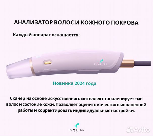 Диодный лазер для эпиляции люминес Макс’Про 2000W