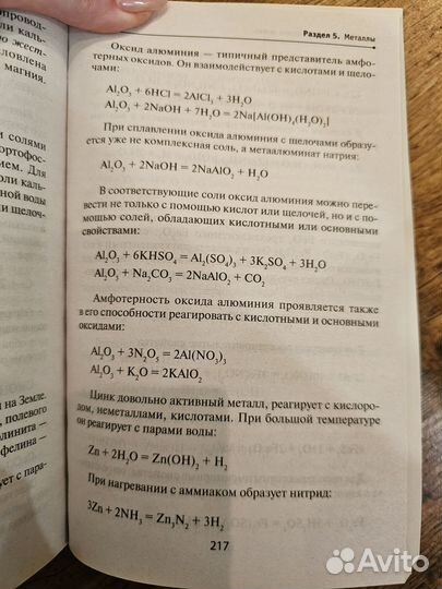 Химия без репетитора, В. П. Смирнов