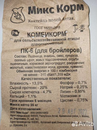 Микскорм для бройлеров 35кг