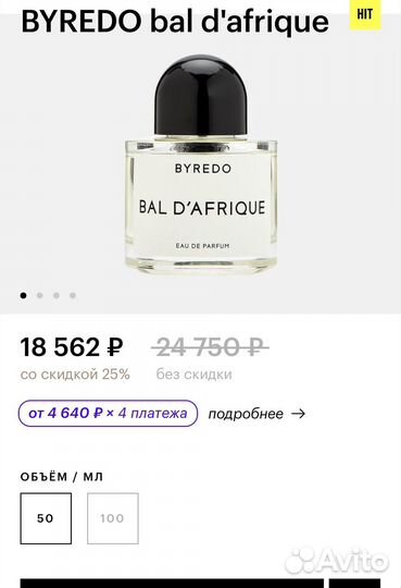 Туалетная вода byredo