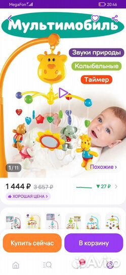 Мобиль на кроватку 