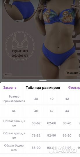 Купальник пуш ап XS-S