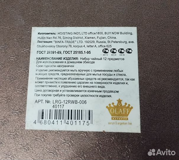 Сервиз чайный