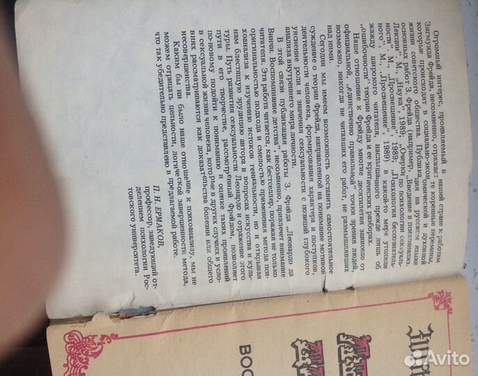 З.Фрейд.Леонардо Да Винчи.Воспоминание детства