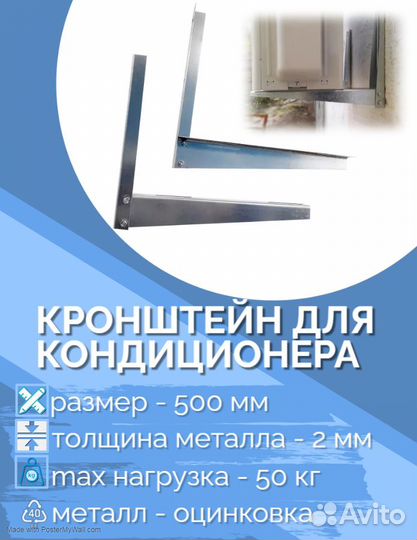 Кронштейны для кондиционера 500
