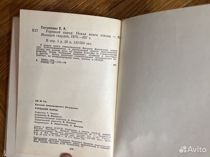 Евгений Евтушенко - утренний народ