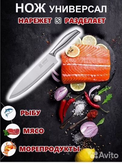 Нож кухонный универсальный 18,6 см