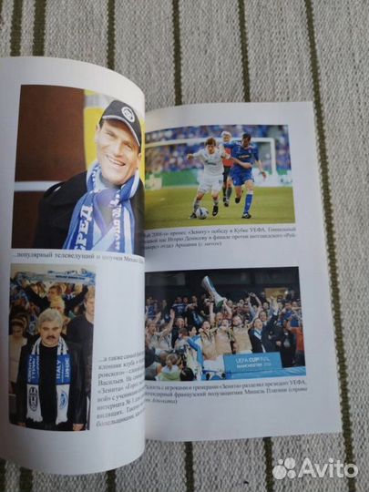 Книга о футбольном клубе Зенит и другие