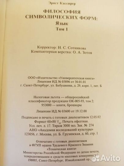 Э.Кассирер. Философия символических форм