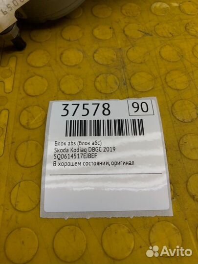 Блок abs (Блок абс) Skoda Kodiaq dbgc038260 2019