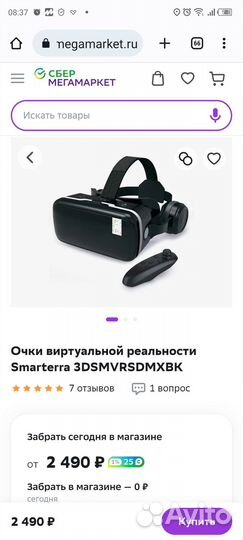 Виар очки с джойстикам