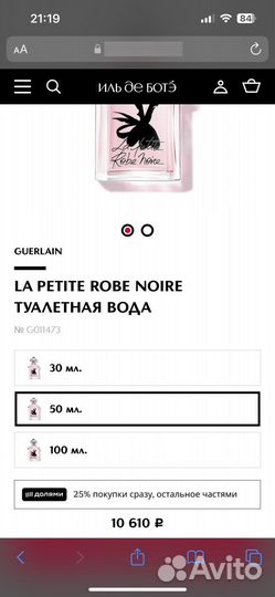 Духи guerlain la petite robe noire