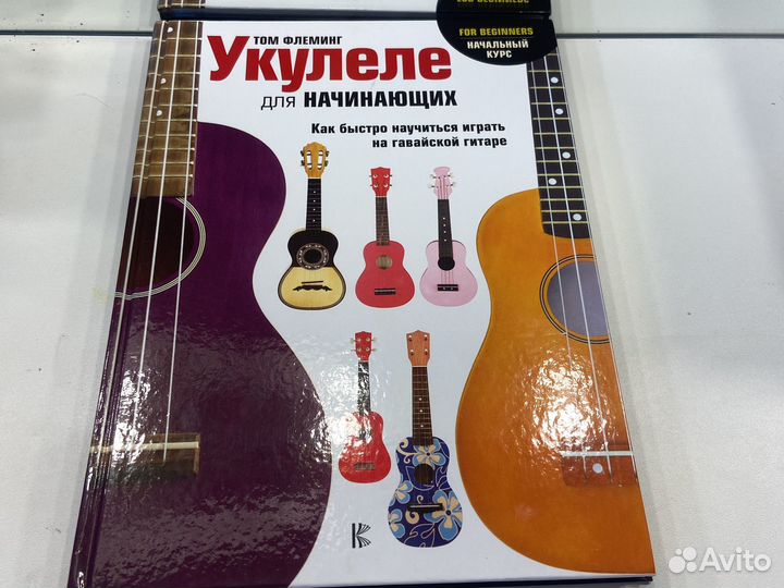 Книга Тома Флеминга для начинающих