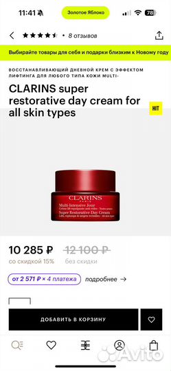 Крем для лица clarins multi intensive