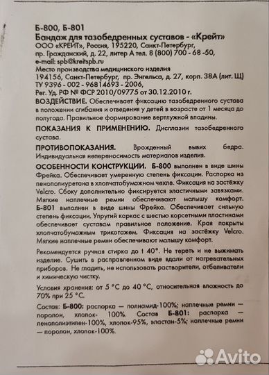 Бандаж для тазобедренных суставов марки Крейт