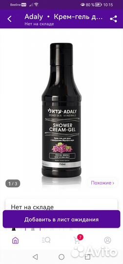 Гель для душа