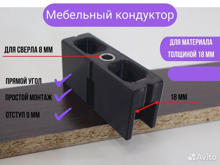 Мебельный кондуктор