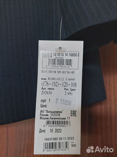 Новый мужской костюм фабрики Большевичка