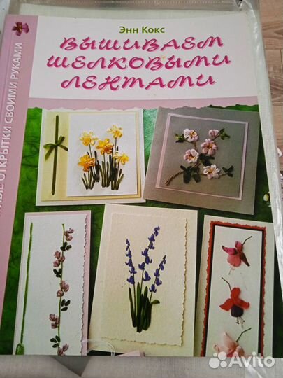 Журнал Вышивка шёлковыми лентами