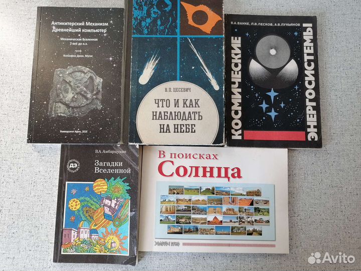 Книги по астрономии для детей и взрослых