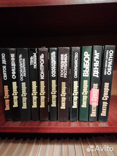 Книги В. Суворова