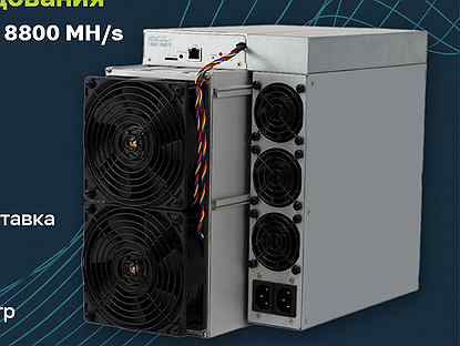 Асик майнер Bitmain Antminer L7 8800 Mh/s