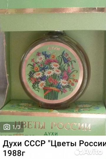 Парфюм винтаж СССР