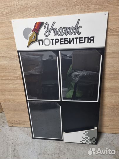 Стенд уголок потребителя