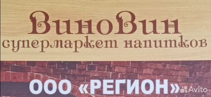 Продавец Кассир виновин