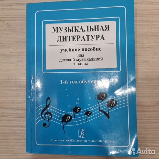 Учебник музыкальная литература 1 год