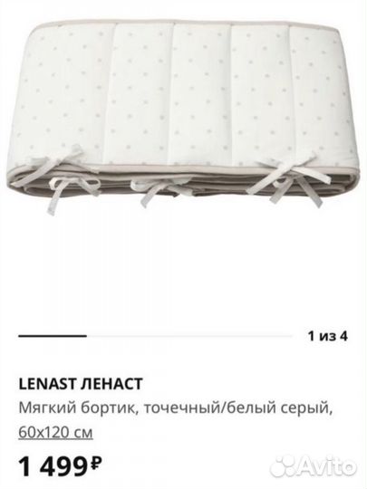 Бортики IKEA в детскую кроватку