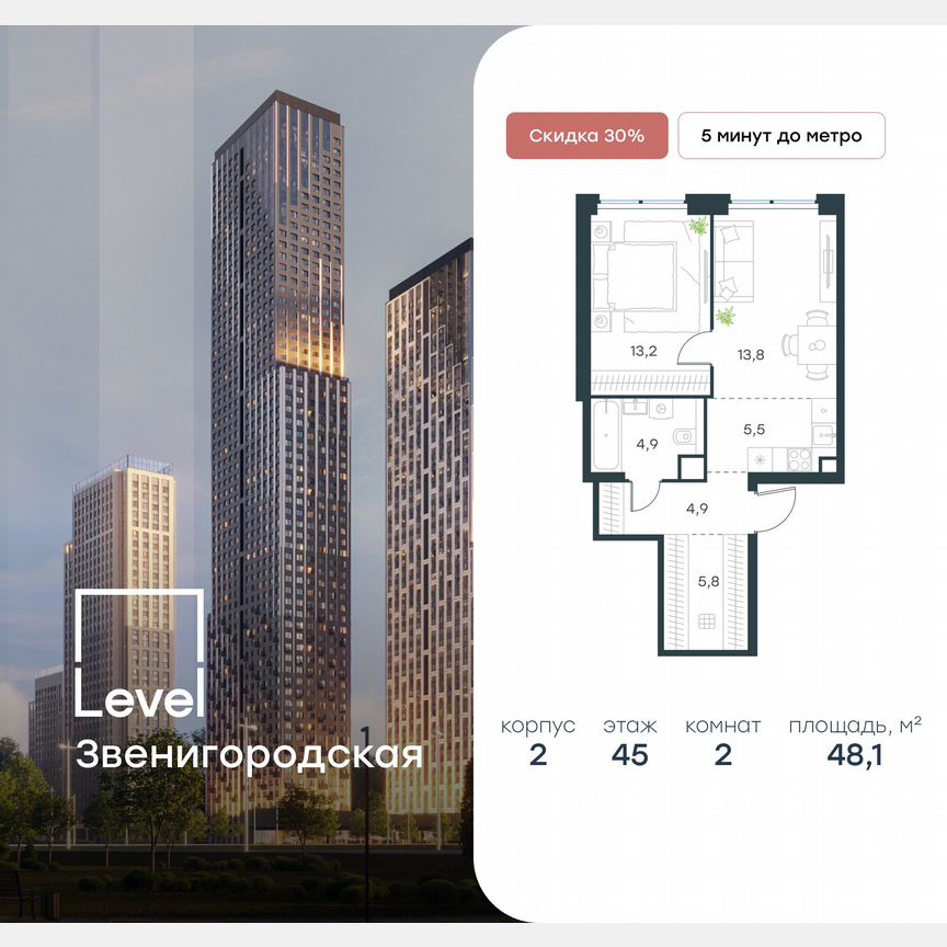 2-к. квартира, 48,1 м², 45/64 эт.