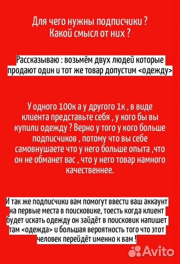 Накрутка подписчиков