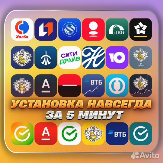 Установка Сбербанк, Тинькофф, Альфа, DJI на iPhone