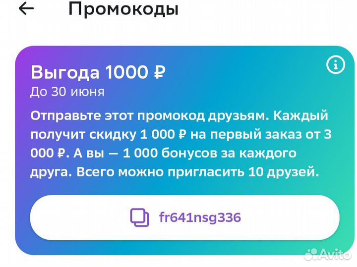 Промокод на Мегамаркет первый заказ