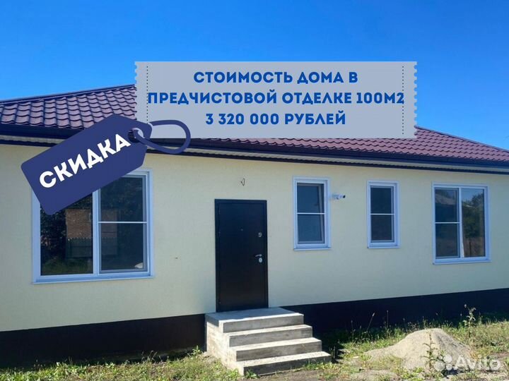 Дом в ипотеку