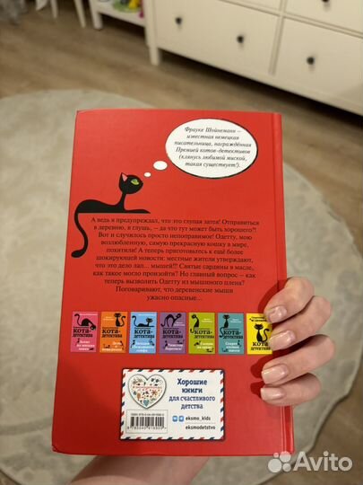 Книга Приключения Кота-детектива 