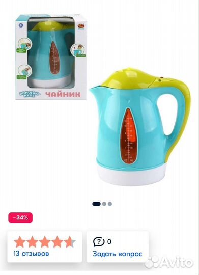 Чайник игрушечный