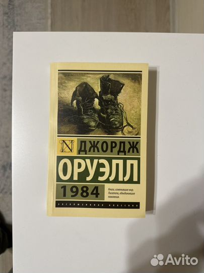 Джордж оруэлл 1984