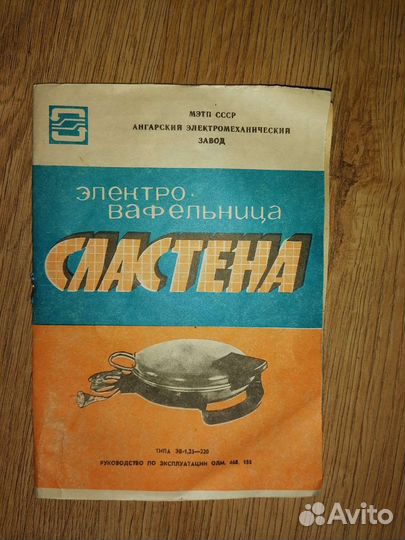 Вафельница СССР электрическая