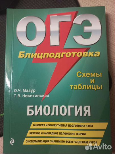 Блицподготовка огэ биология