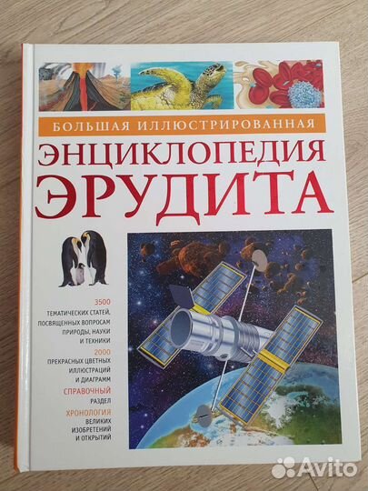 Детская энциклопедия