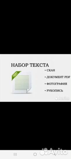 Набор текста