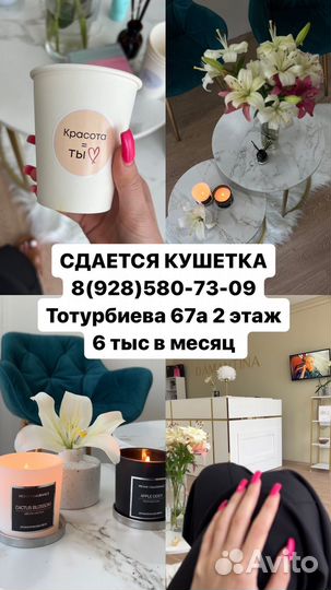 Сдается кушетка