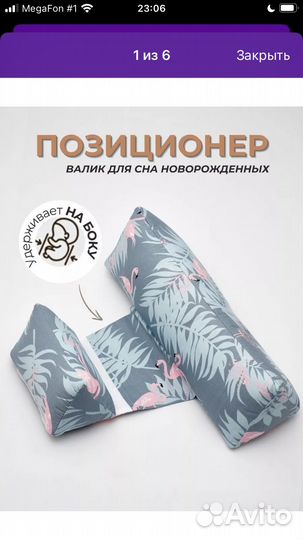 Позиционер (валик) для сна