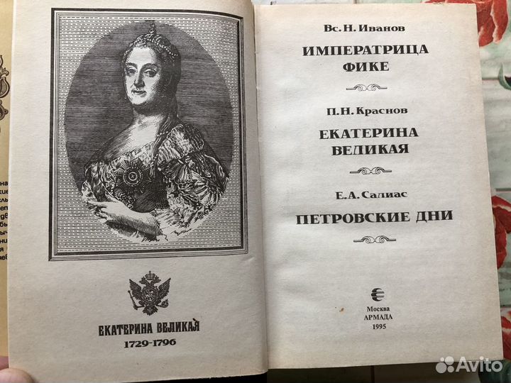 Екатерина Великая, серия династия Романовых