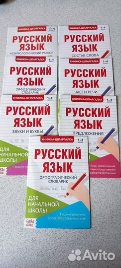 Шпаргалки по русскому языку начальной школы