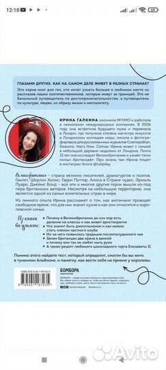 Книга Великобритания изнутри