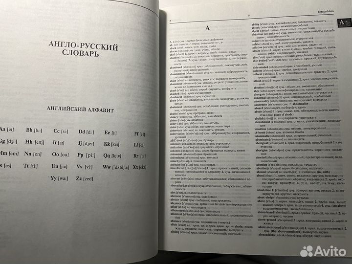 Английский словарь сиротина