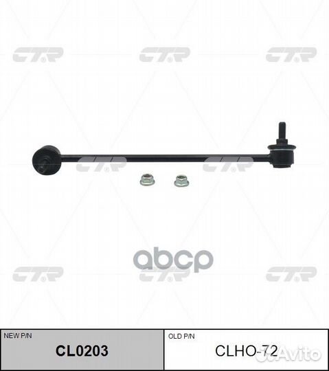 Стойка стабилизатора правая honda jazz 02- CL02